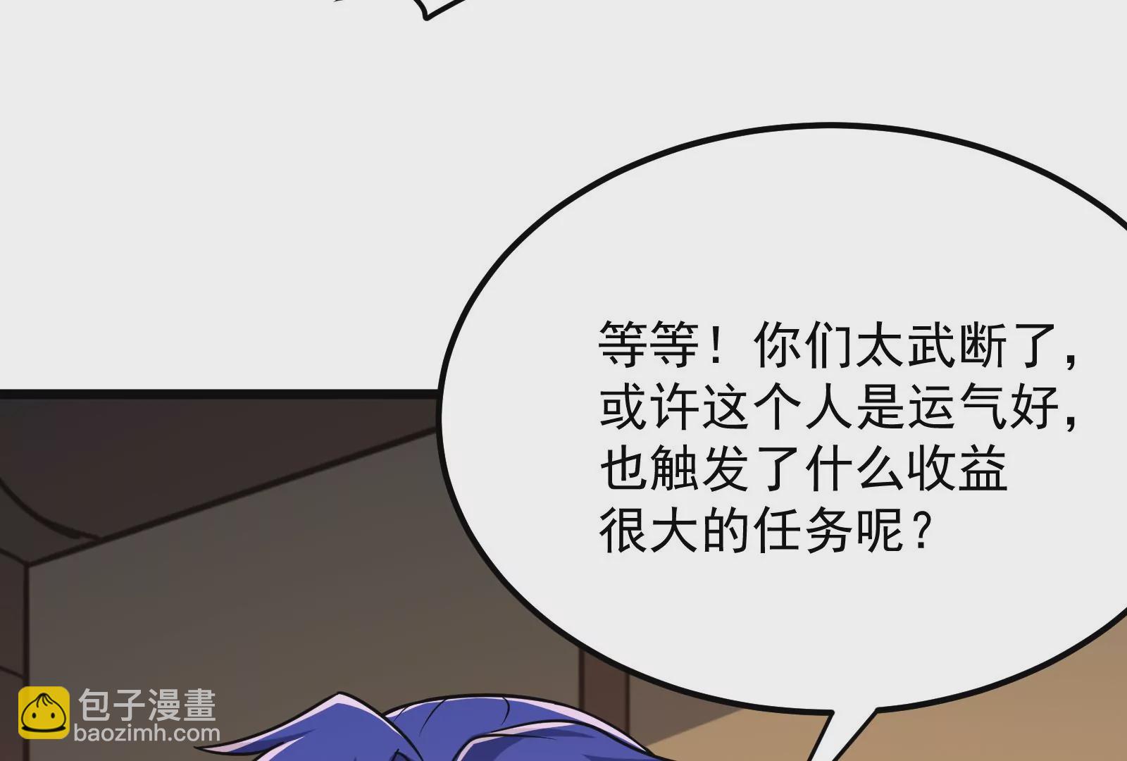 古神遊戲 - 第50話通緝！陰差陽錯的誤會！(2/3) - 5